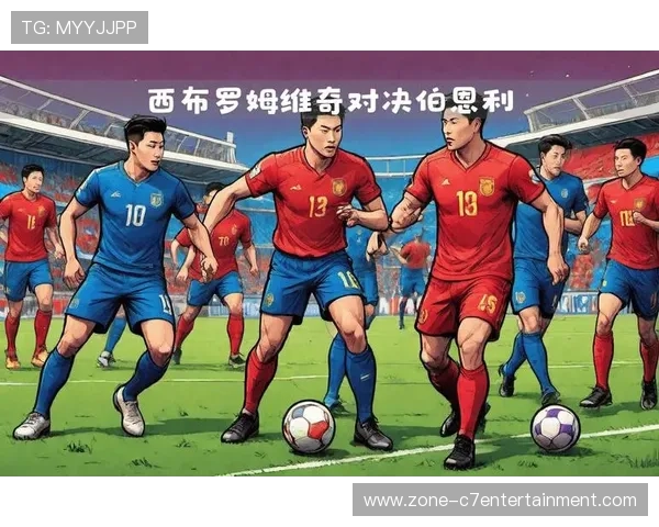 西布罗姆维奇俱乐部最新赛季战绩与球员发展全解析